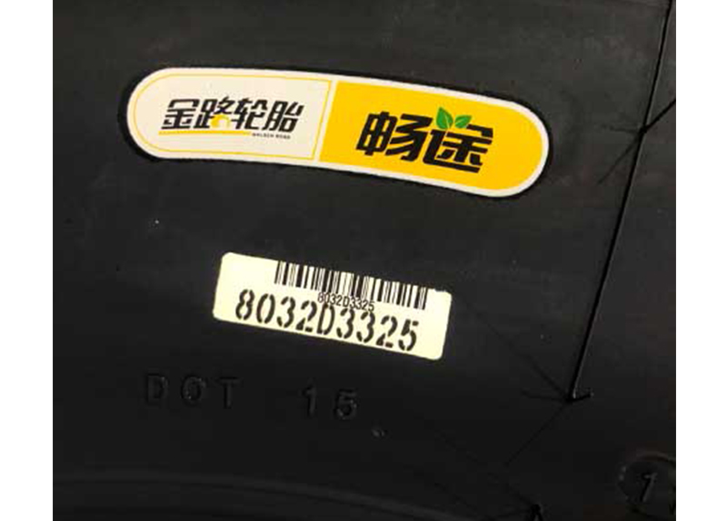 轮胎硫化标签